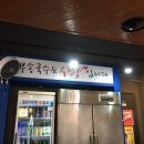 전주 안골 부송국수 [국수맛집/아중리/안골] 이미지