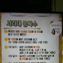 알토란 임짱의 콩국수, 서리태콩국수 이미지