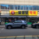 횡성시장약국 이미지