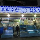 고우리수산 이미지