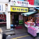 청해동태생태찌개 이미지