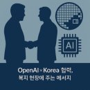 비젼샘지역아동센터 | AI 시대, 사회복지 현장은 어떻게 달라질까? 이재명 대통령·샘 알트만 만남