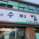 수미밥상 이미지