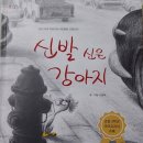 신발신은 강아지 이미지