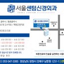 센텀신경외과정형외과의원 이미지