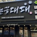 눈꽃대패 덕하점 네이버블로그