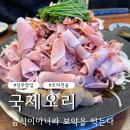 성주읍3길 | 성주 오리 전골 맛집 국제오리