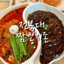 짬뽕지존덕진점 이미지