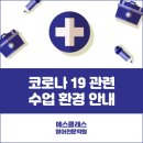 에스클래스영어전문학원