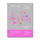 일상적 참사는 우리 몸과 마음에 무엇을 남기는가 이미지