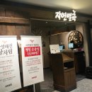 CW-0540-01 | 범계맛집:가격대비 훌륭한 한식뷔페 자연별곡 평촌점!