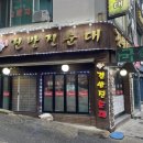 건방진 순대 네이버블로그