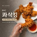 BHC 콰삭킹 후기, 끝까지 물리지 않게 먹는 조합