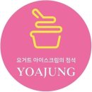 요거트 아이스크림의 정석 이미지