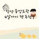 그림책 전래놀이 탐험대 | 안산 중앙도서관 어린이 열람실 책 전집 4살아이 안녕마음아 대출 추천