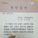 사랑의 교복 지원금 잔달식 실시 합니다. 이미지