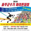 울주군수기 마라톤대회 이미지