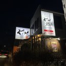 분당-390 | 야탑역 맛집 분당 참치 스페셜 후기 정원참치 야탑본점