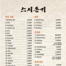 스시온기 - 동대문구 | 스시온기
