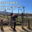 영동별신굿 | 대구 근교 겨울여행 안동 하회마을 아기랑 다녀온 후기