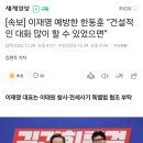 [속보] 이재명 예방한 한동훈 “건설적인 대화 많이 할 수 있었으면” 이미지