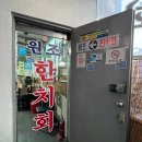 원조한치회 이미지
