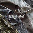 헨리넥 롱슬리브 모음(쿠어, 주앙옴므, 노이어, 아트이프액츠, 애프터프레이)