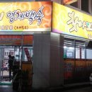 찾아오리영계백숙 이미지