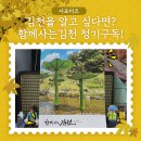 김천에 대해 알고 싶다면 “함께사는김천” 정기구독 신청 필수~!_김천시 서포터즈 신수정