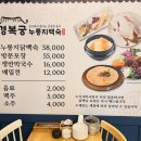 엄나무누룽지백숙 이미지