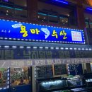 용마수산 이미지