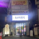 경기광주 경안동 정육점추천 친절하고 퀄리티 좋은 두리정육점 방문후기