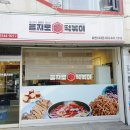 을찌로떡볶이 - 송파구 올림픽로12길 37-1 | 을찌로떡볶이