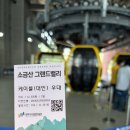 녹방골2천 | 원주여행 소금산 그랜드밸리 6살과 완주 성공!