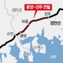 경전선 '진주~광양 전철화' 완료…내달 개통부동산투자적정시기투자유망지역추천세미나정보[부동산재테크1번지] 이미지