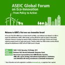 ASEIC Global Forum on Eco-Innovation 18, Nov, 강남 노보텔 호텔 이미지