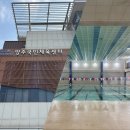 광명국민체육센터 | 양주 국민체육센터 수영장 평일 자유수영 후기