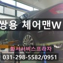 쌍용자동차정비전문점 이미지