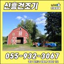 신흥건조기합천군대리점 | 합천] 신흥건조기합천군대리점 / 합천 건조기 / 합천 농산물건조기 / 합천 신흥건조기 / 합천 농업용...