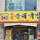 가평가보자순대국밥 | 춘천 현지인 추천 국밥 맛집 '팔호가보자토종순대국밥'