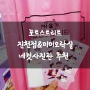 포토스트리트&미미오락실 이미지