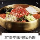 고기듬뿍대왕비빔밥하양점 이미지