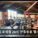 센스짐24 효성점 이미지