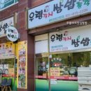 우렁각시마트