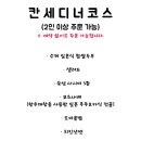 칸세