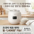 진솔할인마트 | 쿠첸 플럭스 PLX-IRC10CHIV, 지출 없이 '환급'받으며 소유하는 스마트 구독 전략