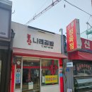 나래분식 | 불난나래김밥 방문 후기