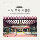 이천농업테마공원숲체험관 네이버블로그