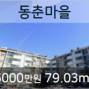 동춘마을 공인중개사사무소 이미지