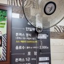 흑수돈흑석동수제돈까스 이미지